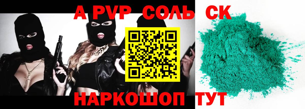 Alpha-PVP Соль Коряжма