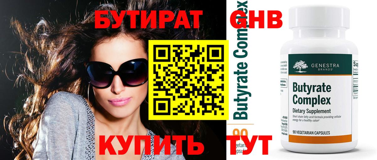 Бутират 99%  Вход с VPN  Коряжма 