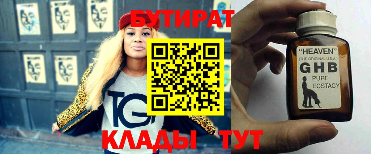 БУТИРАТ бутик Коряжма