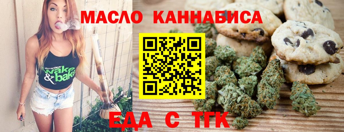 Еда ТГК конопля Коряжма