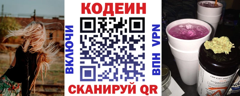 Кодеин Purple Drank  Коряжма 