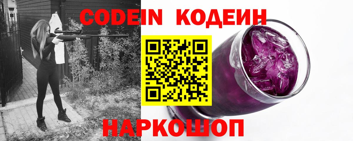 Кодеиновый сироп Lean напиток Lean (лин)  Вход с VPN  Коряжма  Кодеиновый сироп Lean Purple Drank 