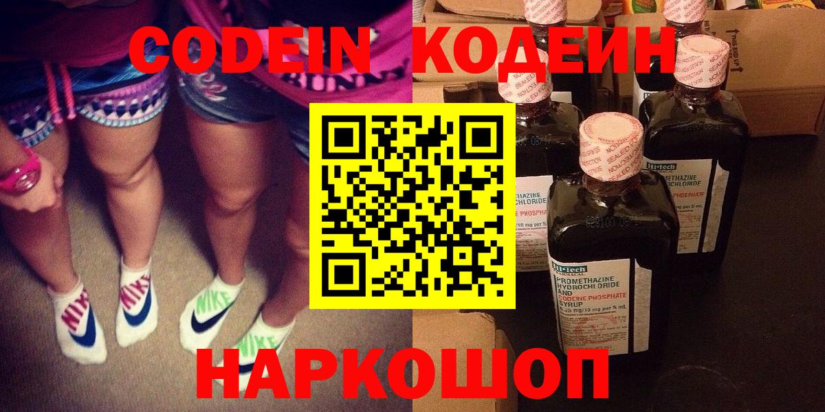Кодеиновый сироп Lean напиток Lean (лин) Коряжма