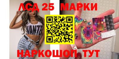 марки lsd Краснокаменск