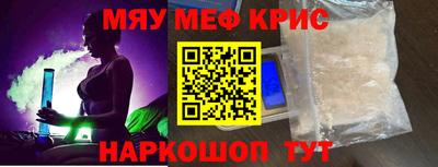 меф VHQ Краснознаменск
