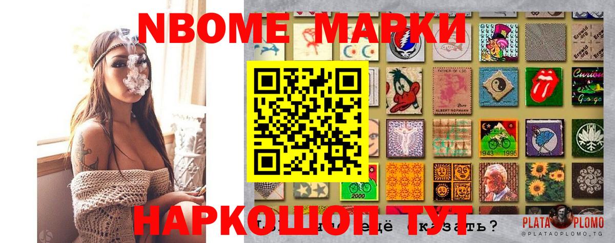 Марки NBOMe 1500мкг Коряжма